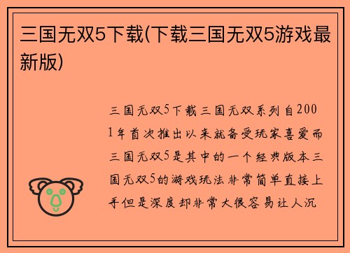 三国无双5下载(下载三国无双5游戏最新版)