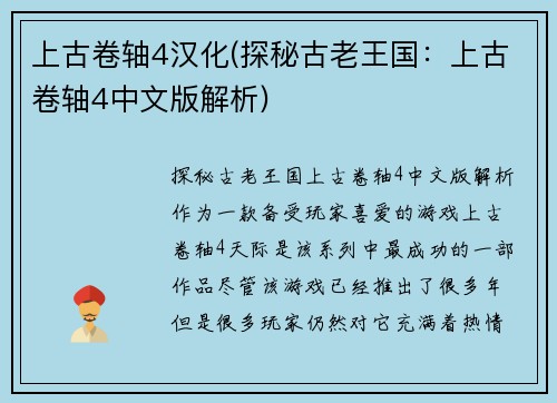 上古卷轴4汉化(探秘古老王国：上古卷轴4中文版解析)
