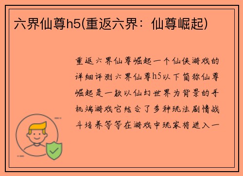 六界仙尊h5(重返六界：仙尊崛起)